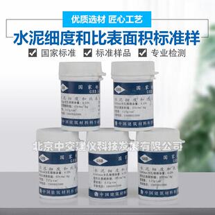 水泥细度标准粉样品比表面积标准样负压筛标准粉样0.045
