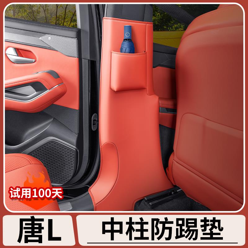 适用于 于比亚迪唐LDM中柱防踢垫原车色B柱防护垫汽车内装饰用品