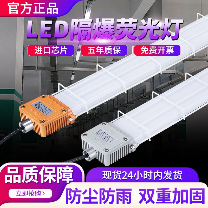 led荧光灯隔爆型三防灯车间管仓库厂房防水照明灯1.2m三防支架灯
