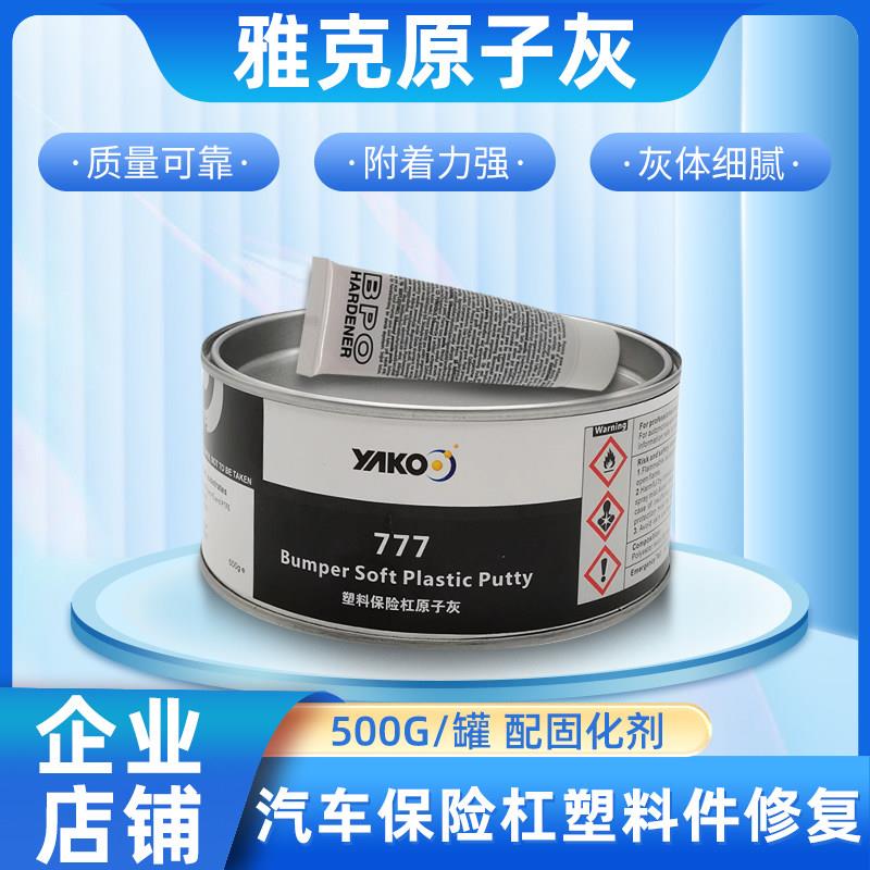 雅克汽车原子灰保险杆黑塑料灰内饰仪表盘合金批土灰补土钣金喷漆