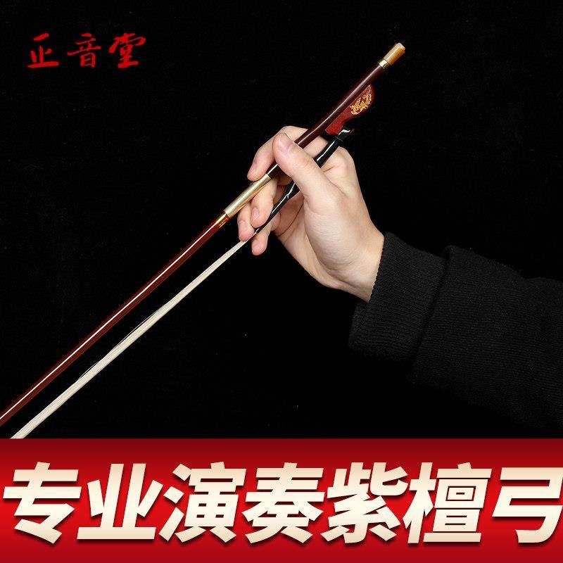 二胡弓子专业演奏紫檀二胡弓真白马尾二胡配件厂家直销二胡琴弓