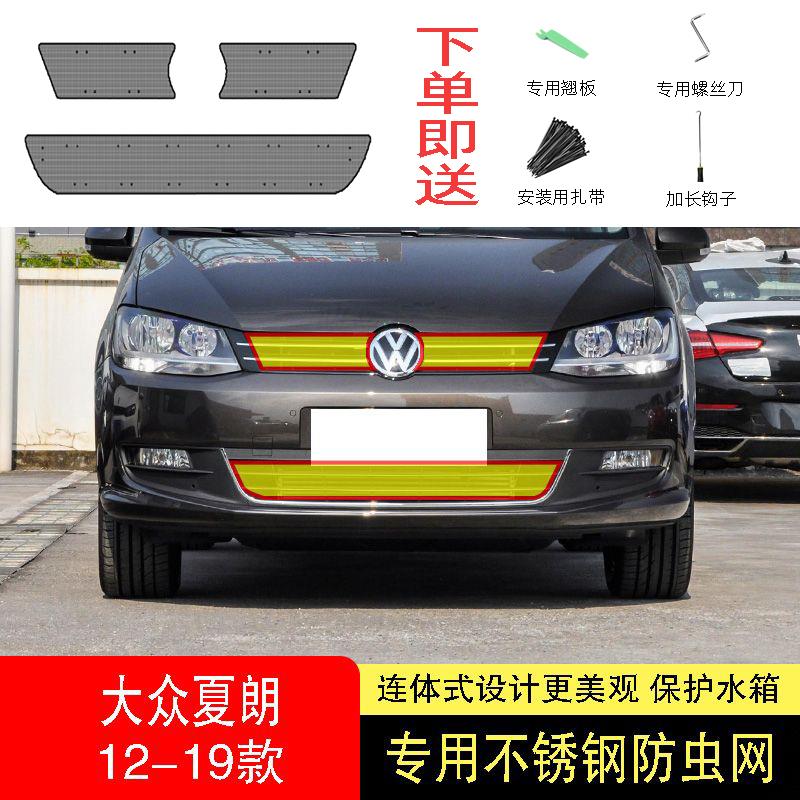 适用于18-19款大众夏朗水箱防虫网防护网不锈钢防尘防柳絮防蚊中2