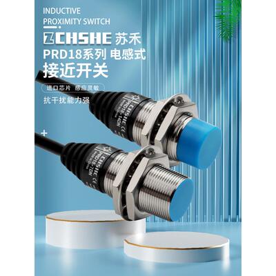 苏禾接近开关PRD18-14DN 7DN 7DP DN2 PRDL18-14DP2 T18 DO远距离
