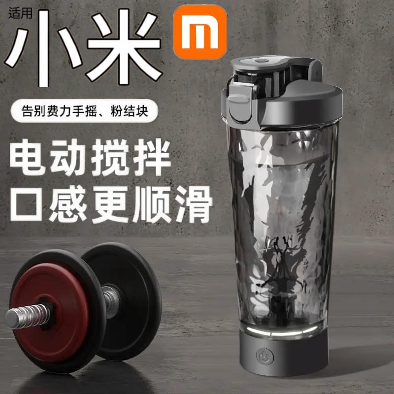 2025新款全自动搅拌杯健身充电咖啡奶粉豆浆运动水杯子电动摇摇杯