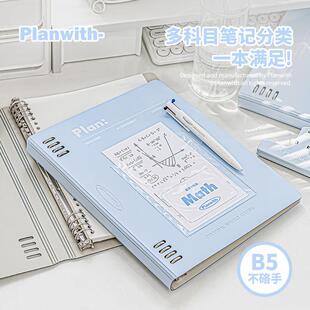 Planwith笔记本本子2025年新款B5活页本日记本错题本初高中生专用