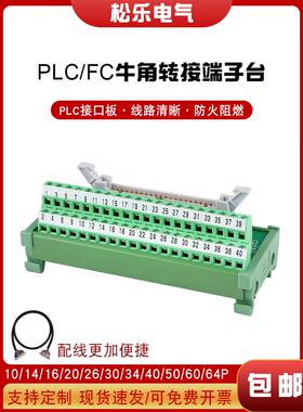 牛角中继接线端子台IDC10/16/20 30/34/40/64芯IO/FC转接端子排