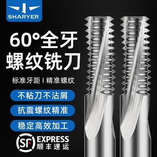 60°全牙螺纹铣刀钨钢硬质合金CNC加工中心M1 M24钨钢合金铝用刀