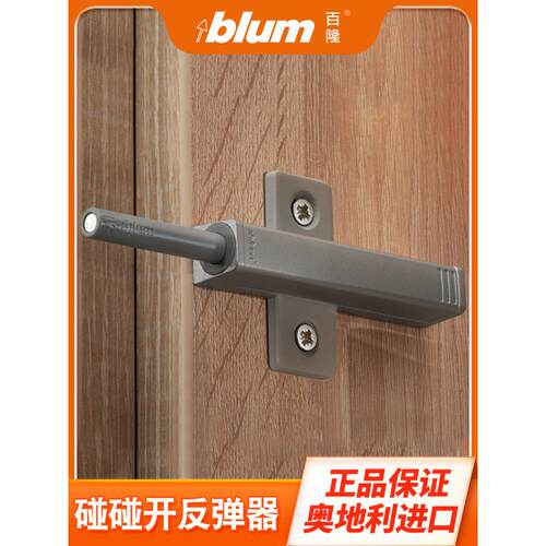 进口blum百隆反弹器按压式免拉手按弹器柜门碰珠碰碰开磁吸自弹