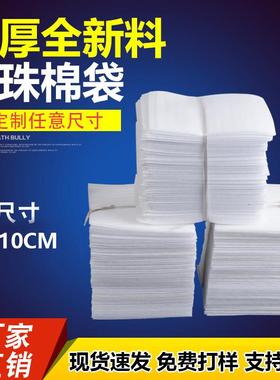 8*10cm1000个epe覆膜加厚珍珠棉袋子定做产品防震泡沫包装袋