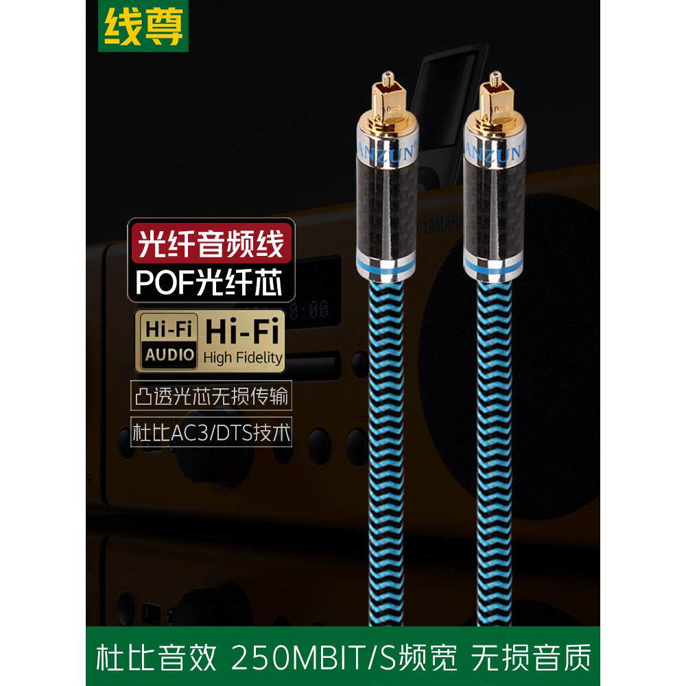 线尊 方口光纤音频线spdif数字输出电视回音壁功放音响连接线5.1