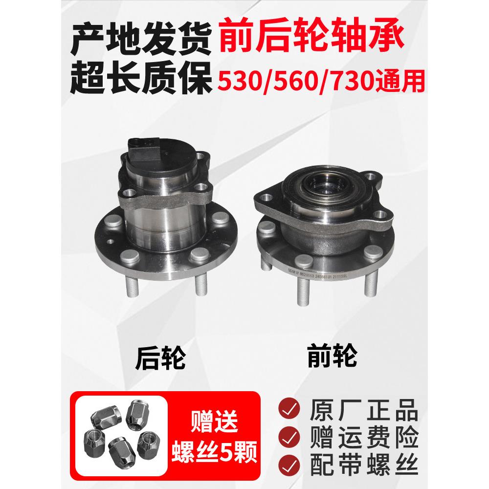 宝骏730前轮轴承总成后轮轮毂轴承宝骏560前轮轴承原厂15个型号16