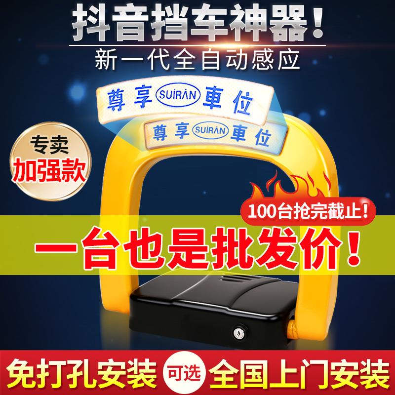 随然遥控车位锁智能停车桩自动感应专用停车位地锁电动升降免打孔