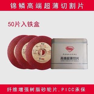 锦鳞切割片工业级铁盒装角磨机砂轮片不锈钢专用