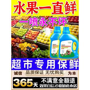 水果蔬菜专用保鲜剂抗氧化防腐喷雾延长储存防烂坏超市菜摊冷库用