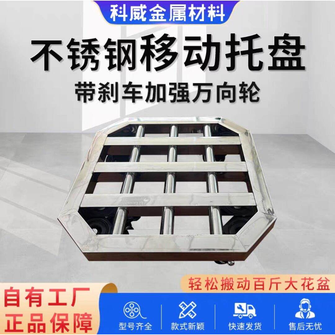 不锈钢花盆托盘移动置物架盆景承重底座带万向轮方形长方形可定制