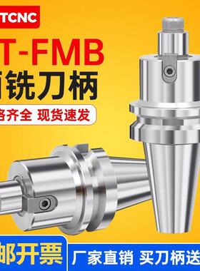 BT40面铣刀柄CNC加工中心铣刀盘连接柄BT30-FMB22/27/32/40铣刀柄