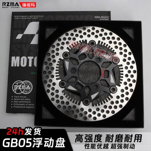 瑞祖玛GB05三孔220/245刹车盘7.0电动摩托车碟刹改装齿鲨刹车盘