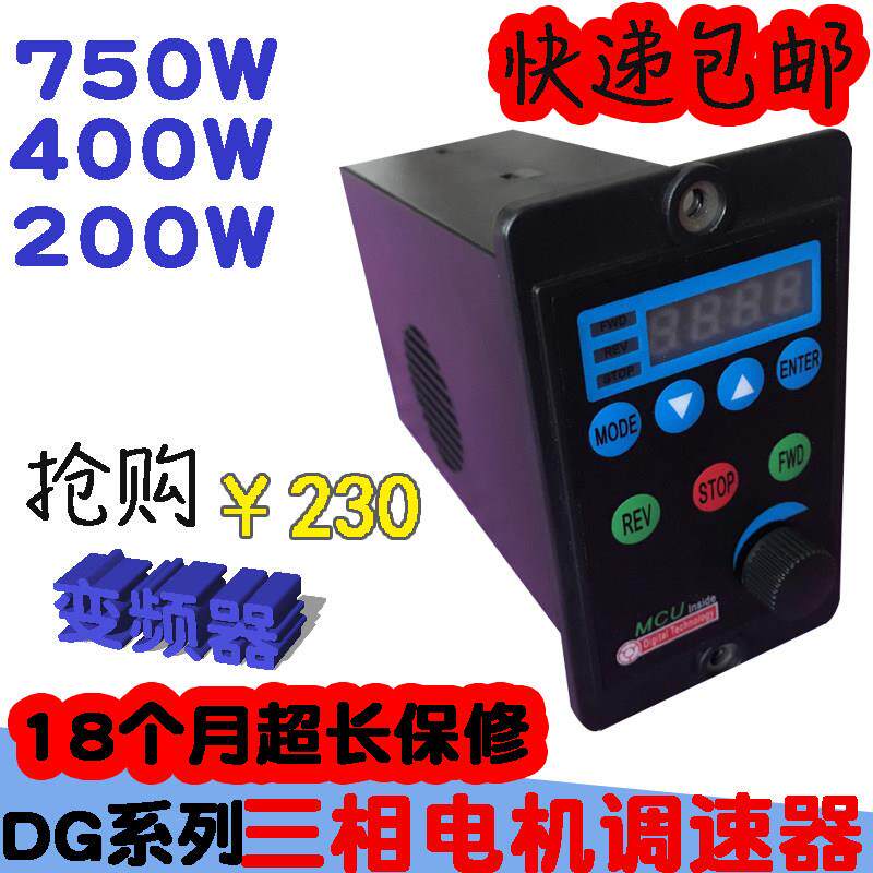 通用YDG变频器750W/400W/200W/100W三相电机调速器220V单相变频器
