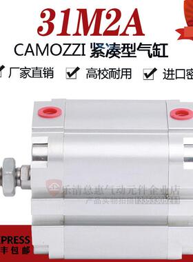 CAMOZZI康茂盛/康茂胜紧凑型气缸31M2A032A040A025/030/050/060/0