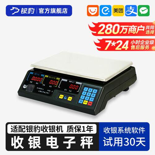 【电子秤】银豹收银机All电子秤商用小型30公斤称重高精度电子秤