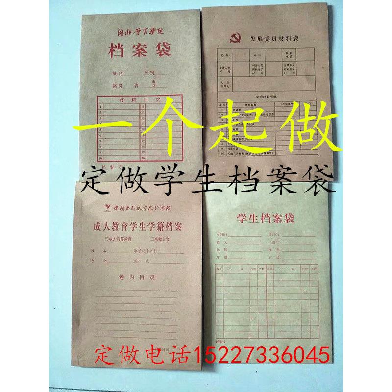 定做学生档案袋学籍档案袋牛皮纸 一个起