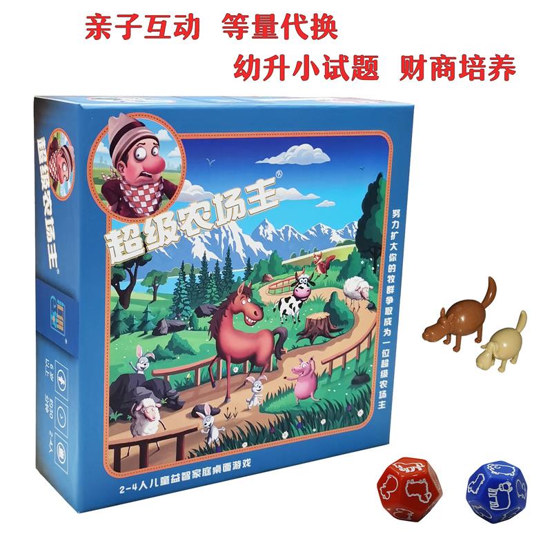 桌游超级农场主财商启蒙数学思维等量代换儿童亲子家庭聚会游戏