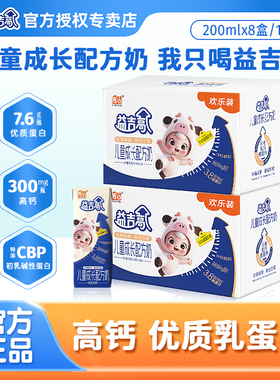 辉山益吉高儿童配方高钙娟姗CBP牛奶 3-15岁中小学生青少年早餐奶