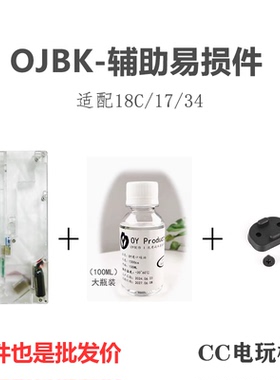 OJBK原厂辅助件 升级加强配件OY拍头硅油皮碗适用于G34 G17 G18C