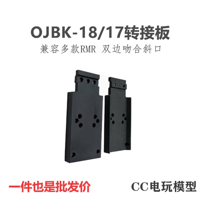 OYG34铝合金CNC转接板电动玩具枪