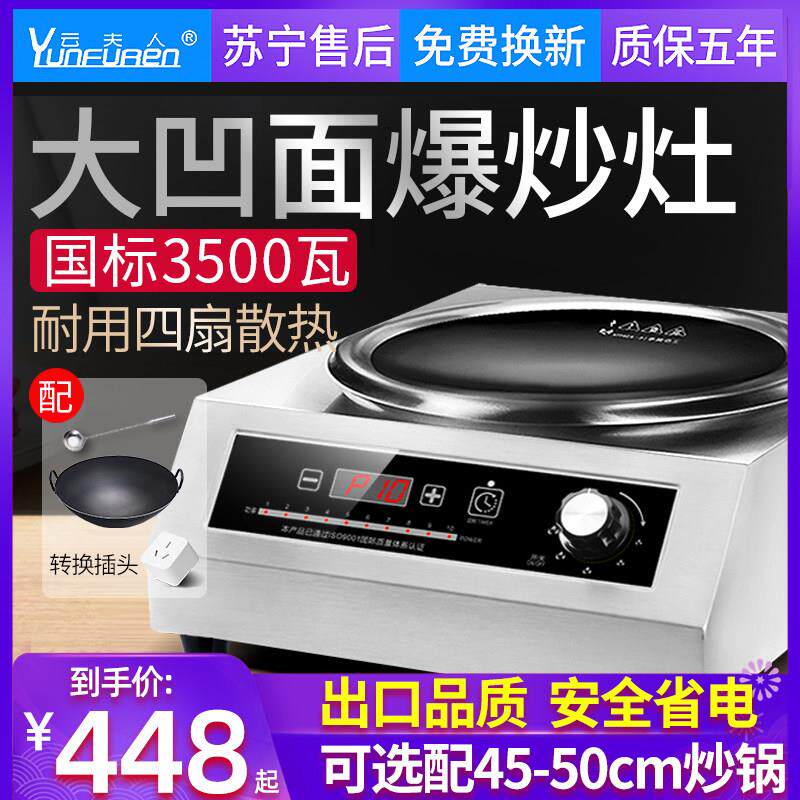 云夫人商用电磁炉3500w凹面大功率爆炒菜电磁灶食堂饭店餐饮商业
