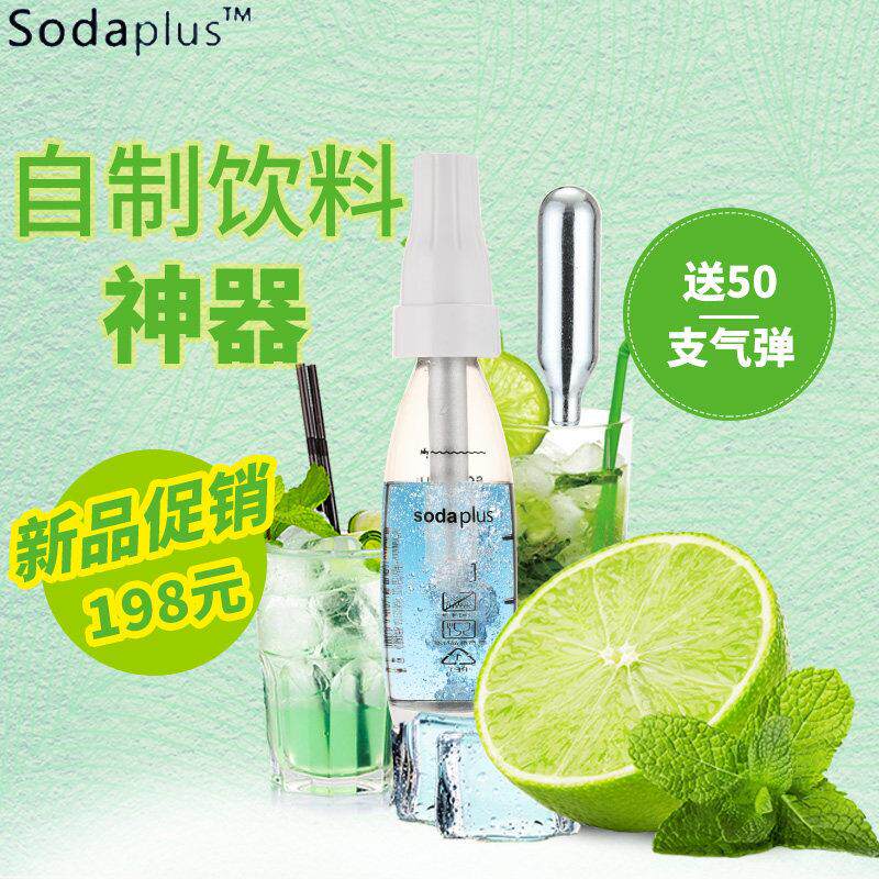 sodaplus携便式苏打水机家用气泡水机碳酸饮料机自制果汁机汽水机