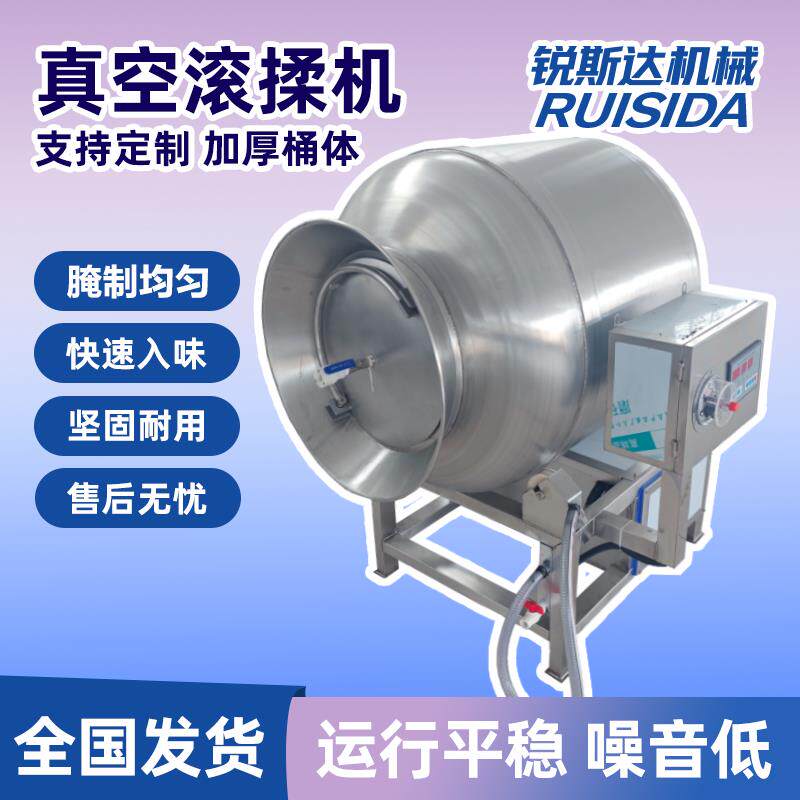 锐斯达真空滚揉机全自动商用大型肉制品鸡肉烧鸡腌肉机腊肉腌制机