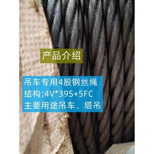 4股防旋转钢丝绳8吨12吨16吨20吨25吨徐工三联起重机钢丝绳