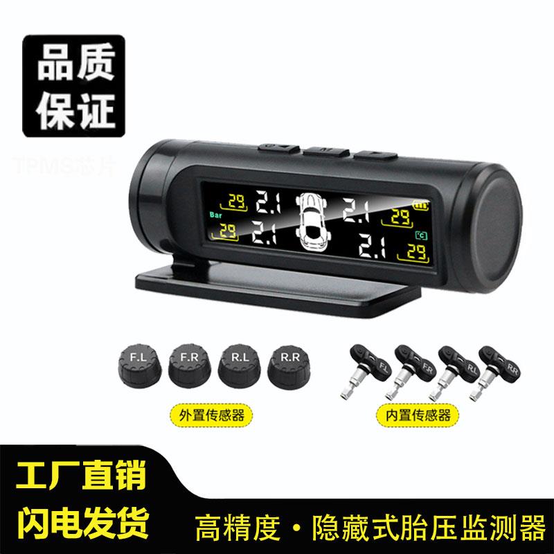 隐藏式胎压监测器内置外置轮胎压力感测器汽车无线胎压检测仪
