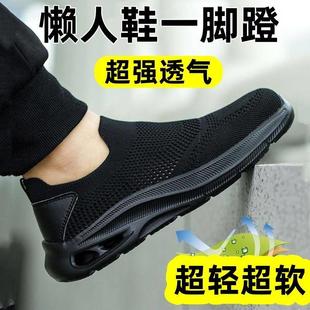 夏天透气防臭轻便一脚蹬劳保鞋 夏季 防砸防刺穿安全工作工地钢板鞋
