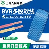 人民纯铜国标家装 2.5平方软电源线 1.5 单芯多股软电线BVR0.75