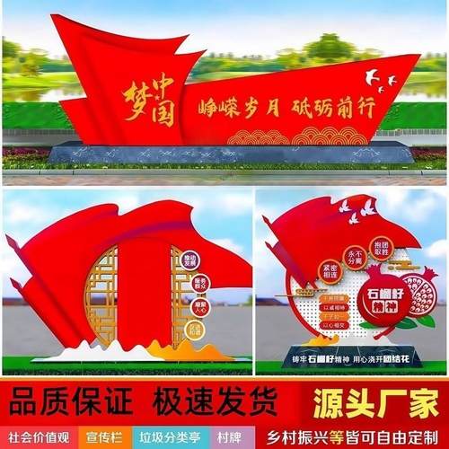 户外标识牌城市雕塑党建广告牌宣传栏立式造型社会主义核心价值观