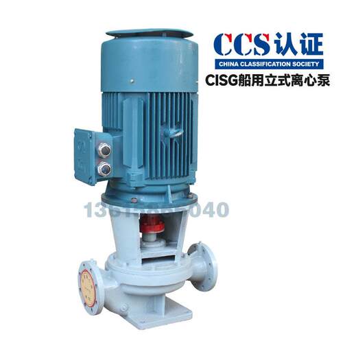 CISG/CLH船用立式舱底泵 消防泵 冷却泵 排水泵船用增压泵船检CCS