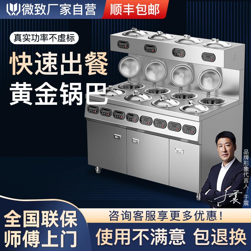 微致煲仔饭机商用多头全自动智能电磁煲仔炉多眼锅巴饭外卖专用机