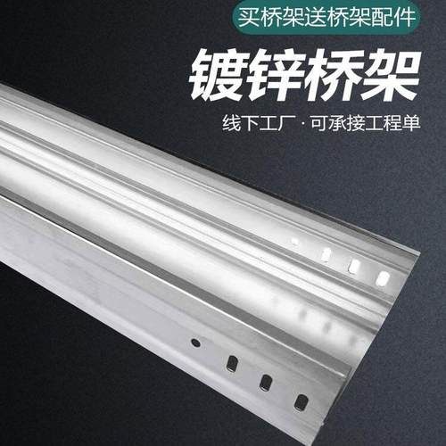 四川不锈钢304电缆桥架喷塑防火热镀锌梯形热镀锌梯式铝合金线槽