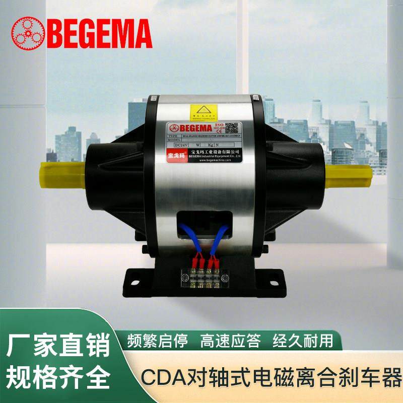 电磁离合刹车制动器CD-A-1S5 2S5 005 010 020AA对轴式设备BEGEMA,标准件/零部件/工业耗材,离合器,淘宝优惠券,粉丝福利购,淘宝优惠卷