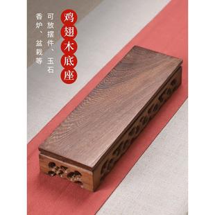 红木鸡翅木长方形底座实木工艺品摆件奇石头玉石香炉底座展台托架