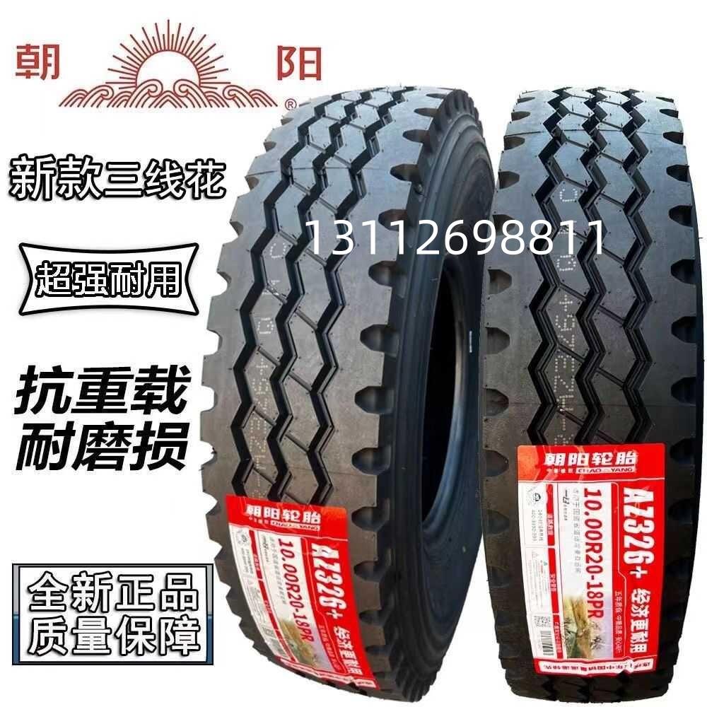 朝阳轮胎900R20 1000R20 1100R20全钢丝货车载重轮胎原装正品三包