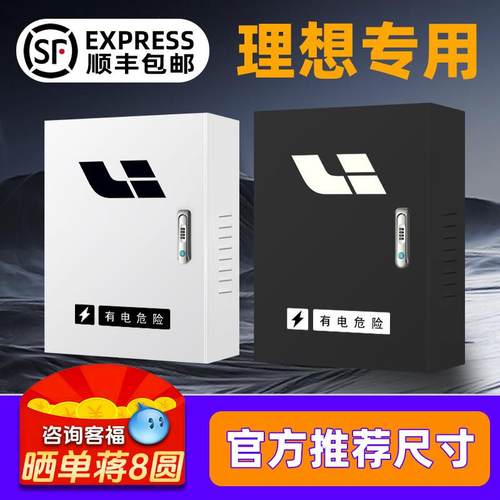 理想充电桩保护箱壁挂立柱L6L7L8L9新能源家用户外防水7kw配电箱