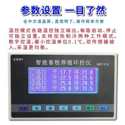 宝祥明 养殖液关晶温控仪风机水帘自动智能环控开鸡棚温度控制器