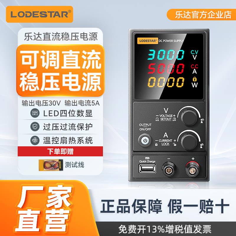乐达（LODESTAR）可调直流稳压电源60V30A大功率双路数显恒流电源