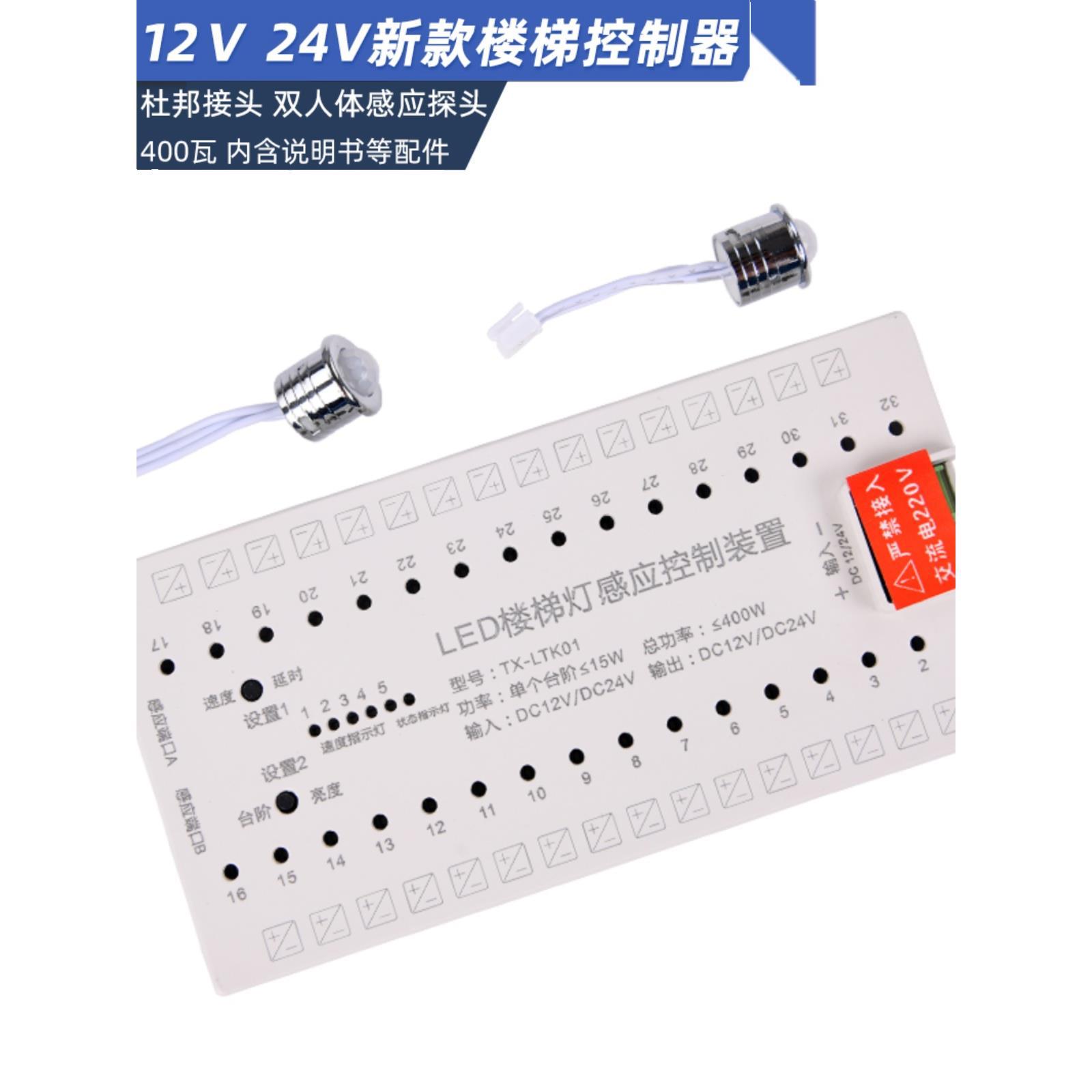 12v人体感应网红楼梯灯24v智能LED踏步灯控制器台阶过道自动追光