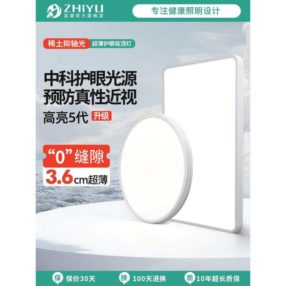 【国补】至御全光谱中科护眼吸顶灯天御书房卧室灯超薄无缝房间灯