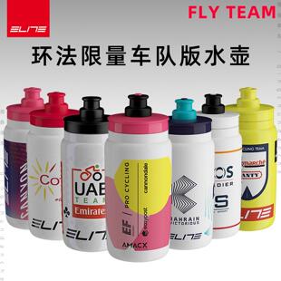 意大利ELITE环法车队自行车超轻水壶 公路登山车骑行水杯运动水瓶