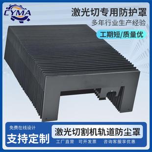 3015轨道保护罩 激光切割机风琴防护罩防火耐高温宏山大族1530